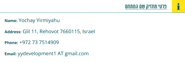 פרטי בעלות של דומיין ישראלי